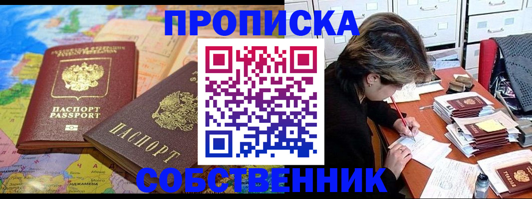 временная регистрация в квартире в Белогорске