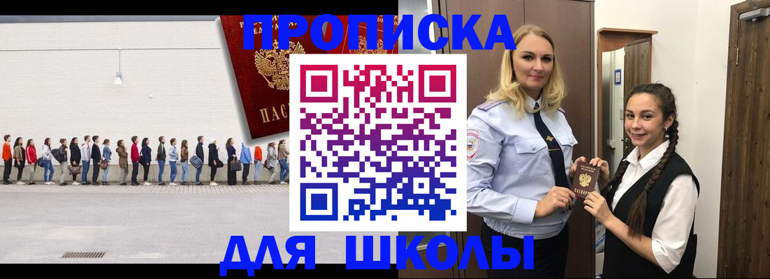 купить прописку в Белогорске