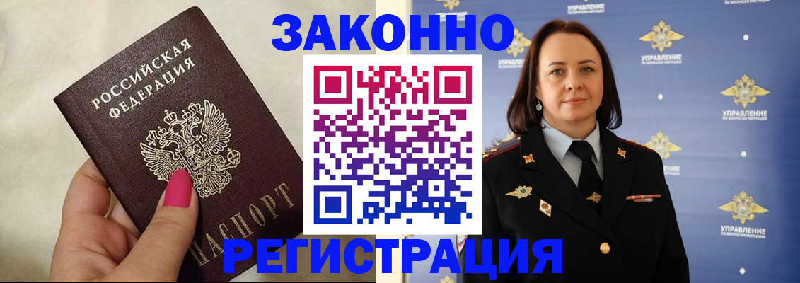 прописка для кредита в Белогорске