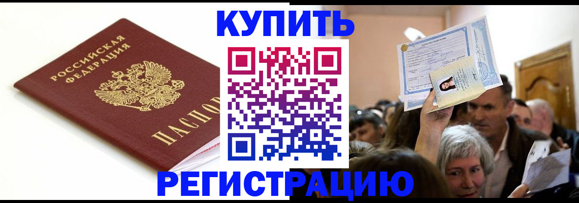 регистрация для школы в Белогорске