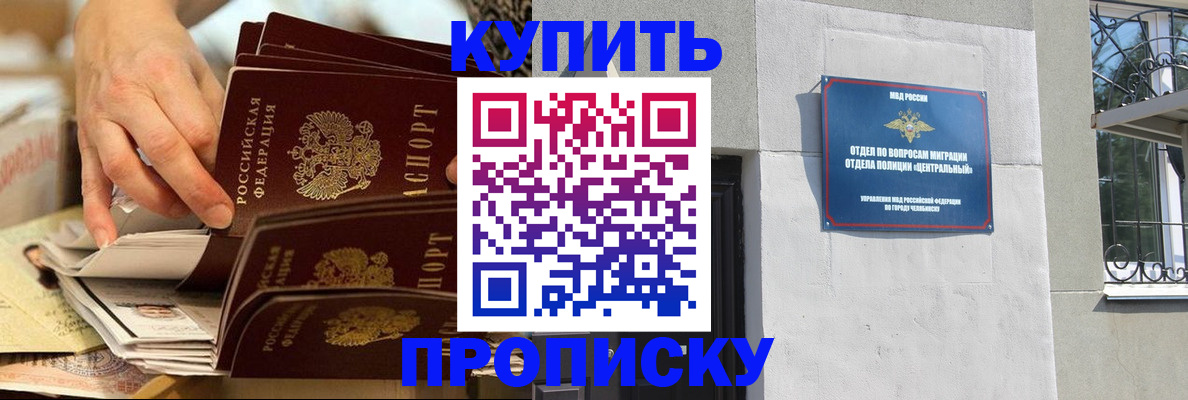 прописка законно в Белогорске
