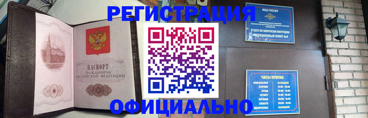 прописка паспорт в Белогорске